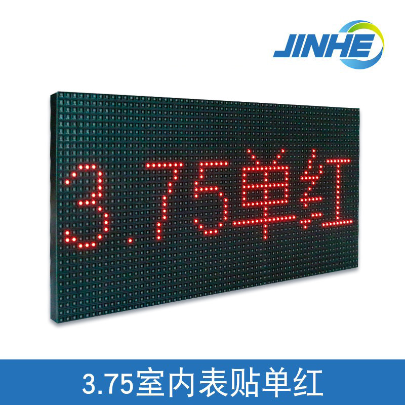 3.75单红单元板 室内单色led屏3.75电子屏 P.75室内表贴单元板