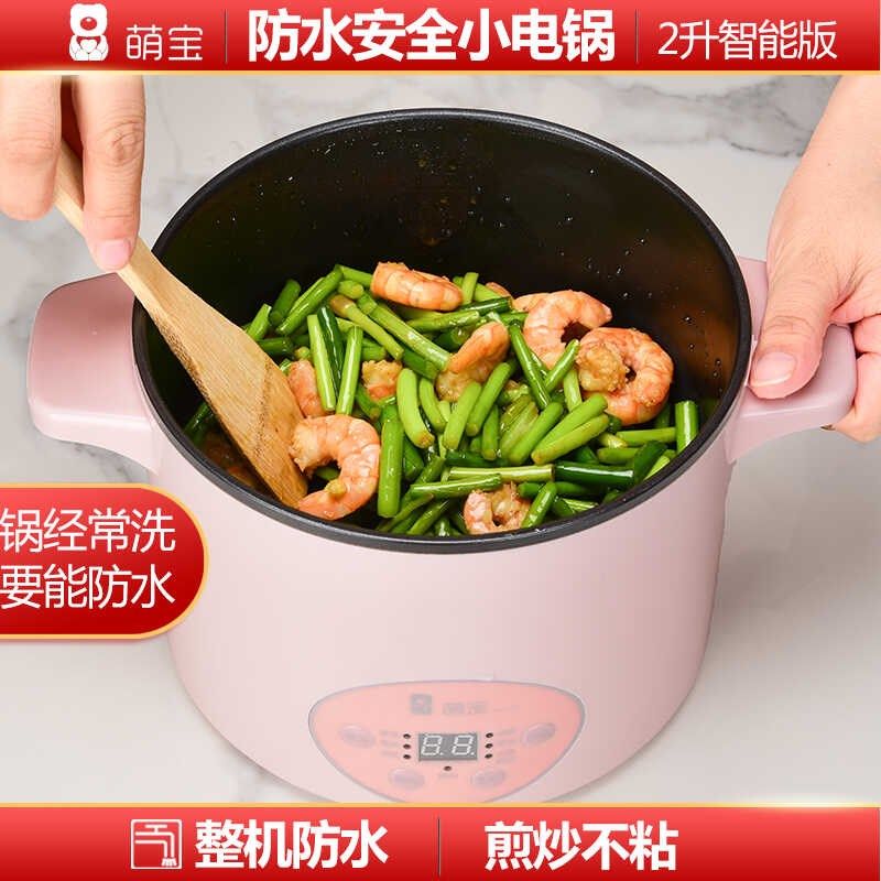 防水电煮锅多功能不粘锅学生宿舍家用煮粥不溢蒸煮煎炒2L智能,厨房电器,电煮锅,淘宝优惠券,粉丝福利购,淘宝优惠卷
