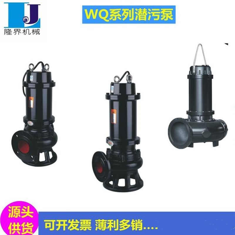 WQ无堵塞排污泵国标污水泵 房地产地铁工程自耦潜污泵5.5KW 7.5KW,厨房电器,商用全自动面条机/鲜面机,淘宝优惠券,粉丝福利购,淘宝优惠卷