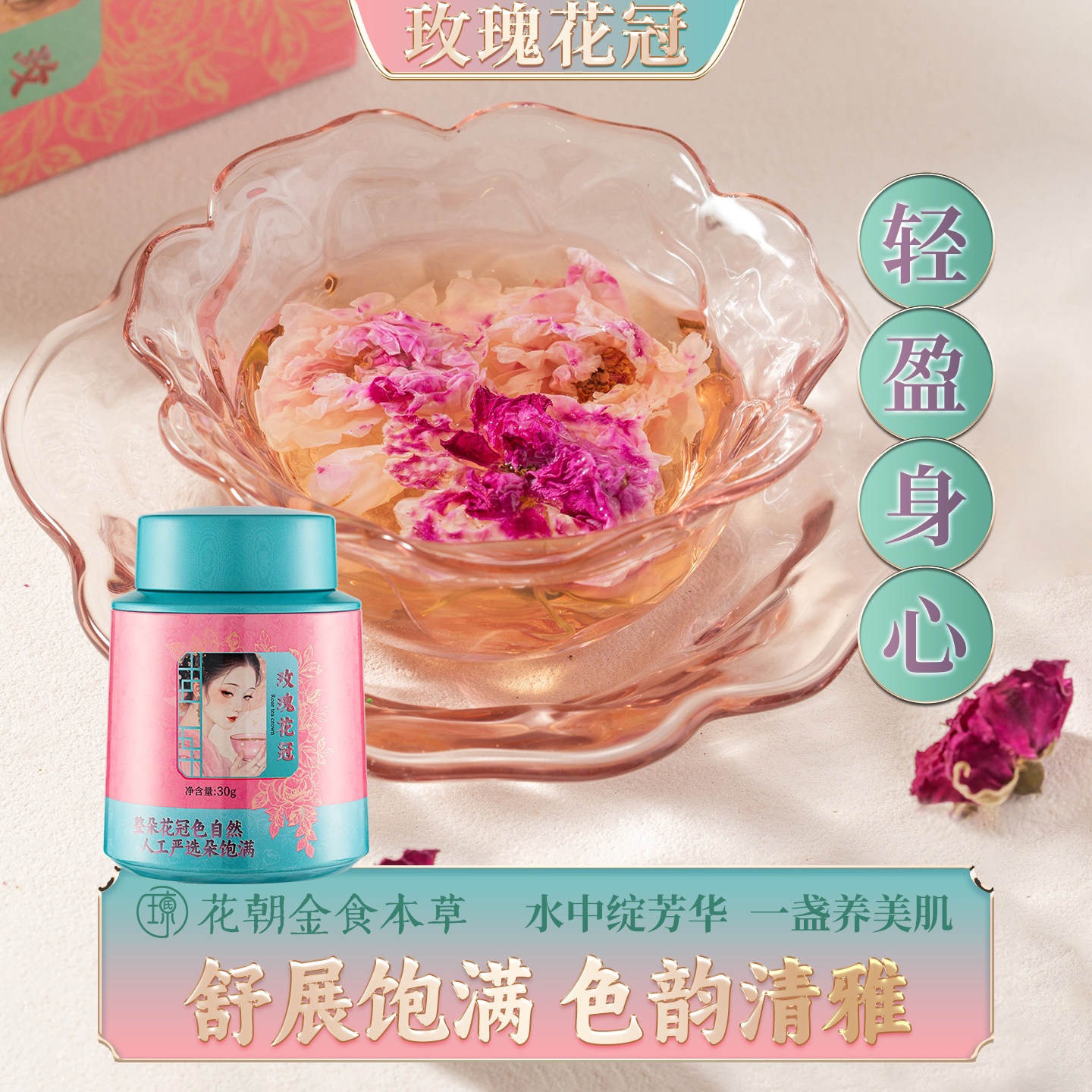 高端平阴天然玫瑰花冠茶大朵重瓣无硫熏养生花草茶官方旗舰店正品