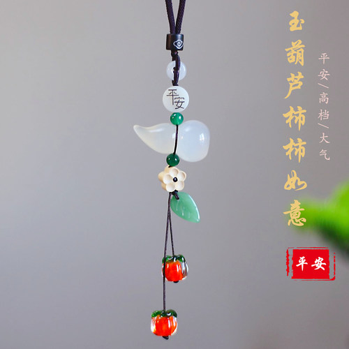 高档玉髓葫芦汽车挂件