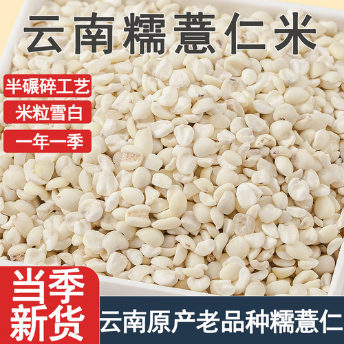云南梯田糯薏仁米半碾碎旗舰店
