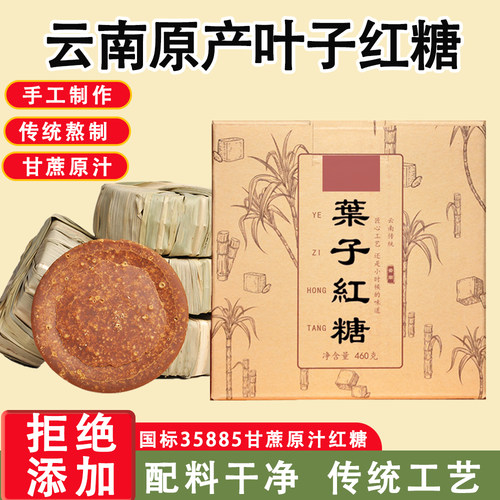 云南叶子红糖国标35885旗舰店