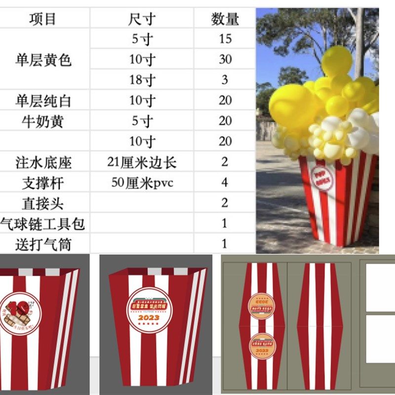 气球爆米花盒子美陈 实物kt板制作含底座支架 派对布置材料包餐,节庆用品/礼品,装扮布置套餐,淘宝优惠券,粉丝福利购,淘宝优惠卷