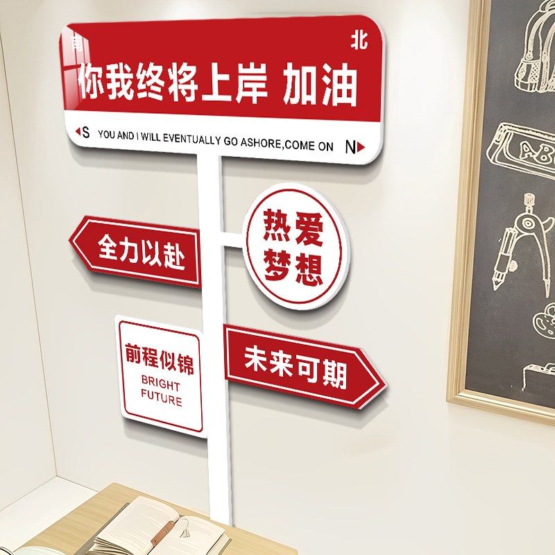 上岸墙贴纸班级布置教室装饰文化墙中高考研学习氛围励志标语路牌,家居饰品,文化墙贴,淘宝优惠券,粉丝福利购,淘宝优惠卷