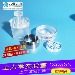 微型三轴仪 压力室 CT扫描 定制 核磁共振环刀   有机玻璃