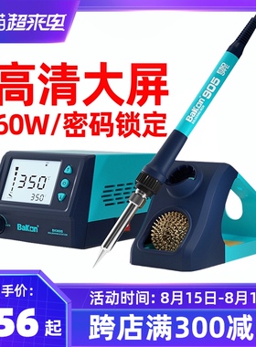 白光焊台0W智能数显可调温BK99S焊接维修工具装恒温电烙铁