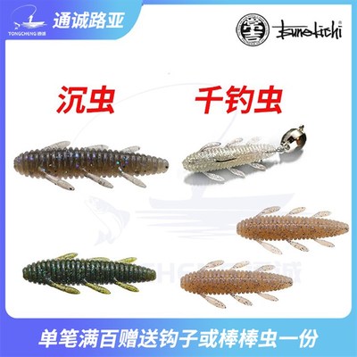 常吉沉虫千钓虫缓沉飘落软饵高压黑坑鲈鱼鳜鱼翘嘴假饵无铅钓组