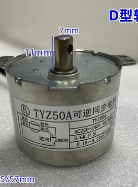 TYZ可逆同步电机5/R油烟机升降门电动机开关门D型轴铜线马达
