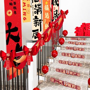 乔迁之喜装饰新居楼梯扶手挂饰栏杆拉花挂件搬家入宅布置仪式用品