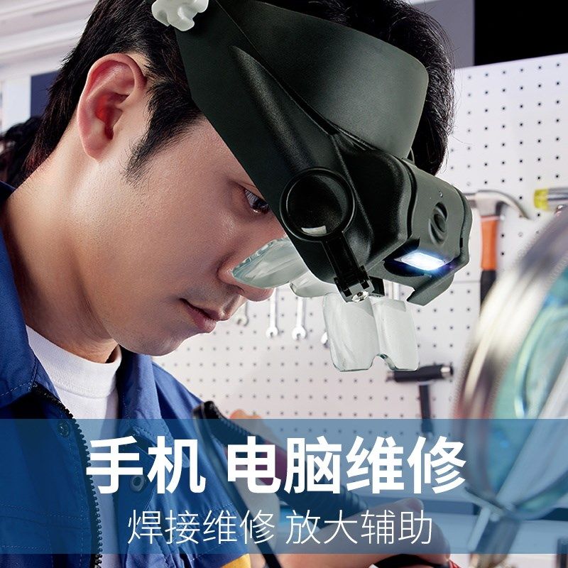 拜斯特头戴式放大镜修表眼镜 电子维修鉴定工具高清 微雕高倍充电,户外/登山/野营/旅行用品,放大镜,淘宝优惠券,粉丝福利购,淘宝优惠卷