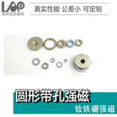 外 10mm内径内孔钕铁硼沉孔带打孔强磁圆环磁环圆圈磁铁垫片磁铁