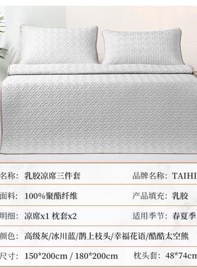 泰嗨TIHI高端天然乳胶加厚凉席夏季空调凉席抑菌可水洗三件