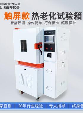 换气老式热老化验箱触屏橡胶电缆塑料卷材电温线高抗ZB-401A化测