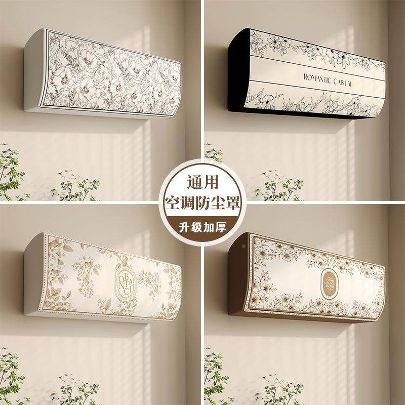 空调防尘罩2025F997J6SH新调款空调罩机挂式挂通内用保护罩衣全包