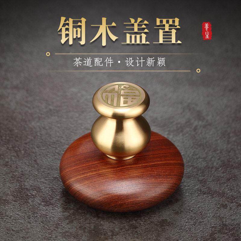 木盖置家用壶盖GZ001盖托档实铜木壶茶具配盖件茶盖玻璃壶摆件