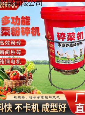 碎菜机喂鸡鹅鸭用玢sr63fW机多功能碎菜桶式碎机大功率养家殖电动