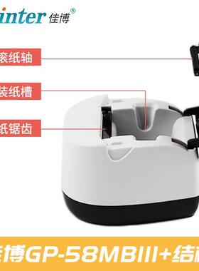 GpriterM佳博卖GP-58BIII+热n敏外后厨收银小票打印机58打58MBIII
