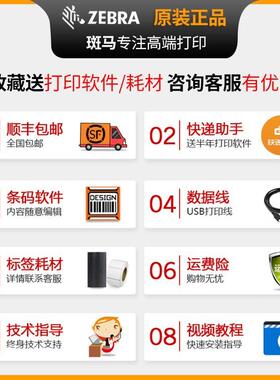 zera斑马bGK/ZD888TZD88单8胶T条码打印机不干标签纸快递电子面热