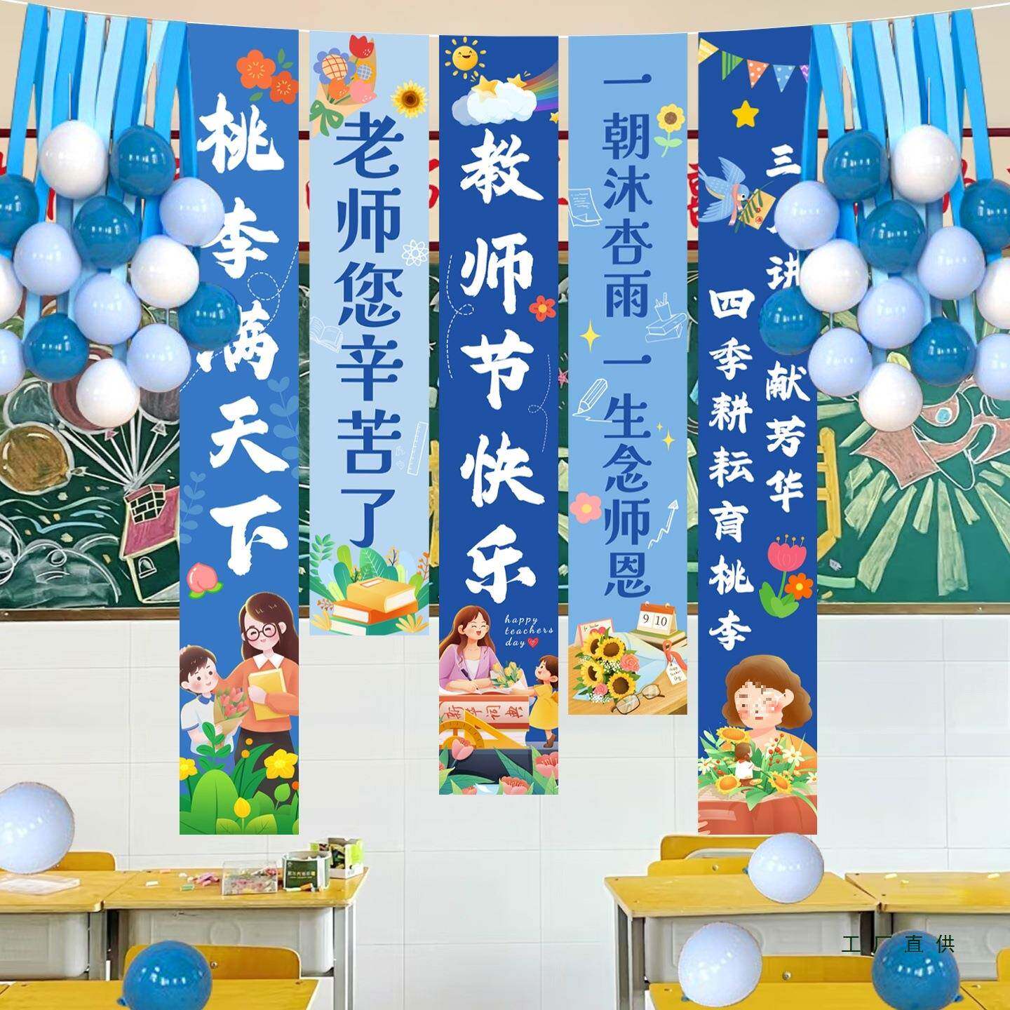 幼儿学园开学教师节场景氛围饰装挂式布小教室黑板布置仪QGJ感条