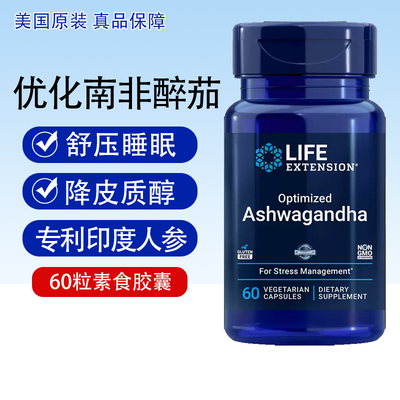 保税优化南非醉茄Life Extension专利印度人参Ashwagandha 60粒