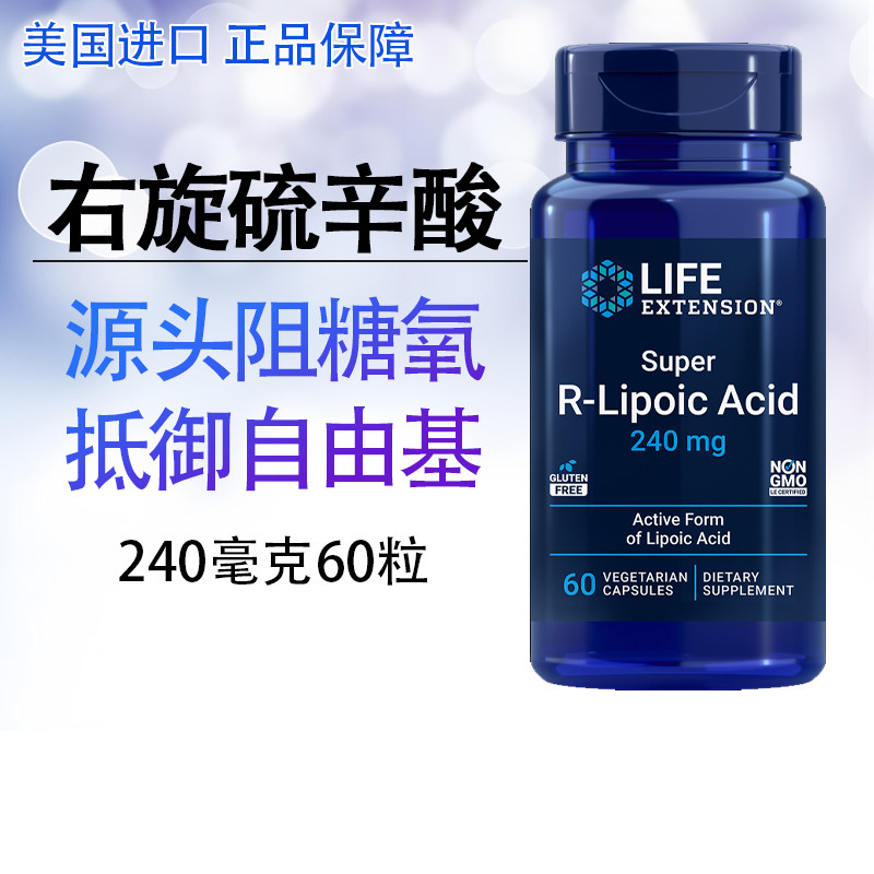 美国Life extension右旋硫辛酸R-lipoic稳定阻断糖肤白60粒保税仓图片
