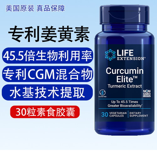 专利姜黄素45倍生物利用率30粒