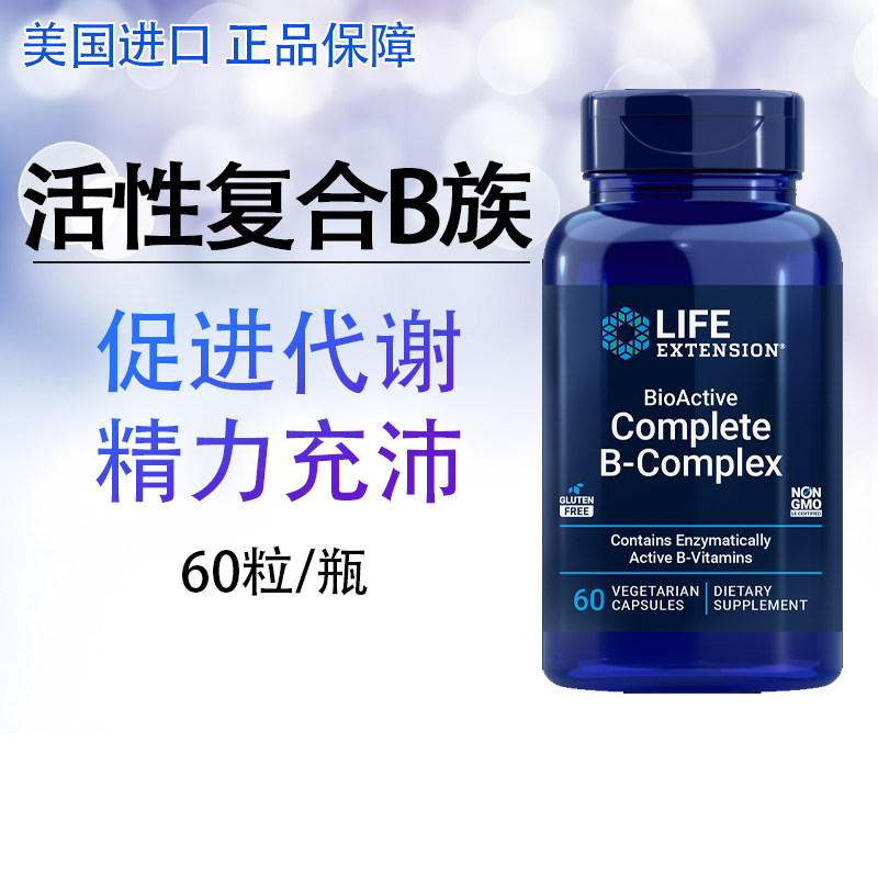 美国Life Extension活性复合维生素B族60粒B-Complex叶酸B12 B16 - 实物图