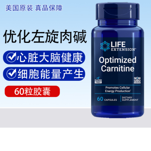 保税 优化左旋肉碱左卡尼汀精子卵子备孕60粒美国Life Extension