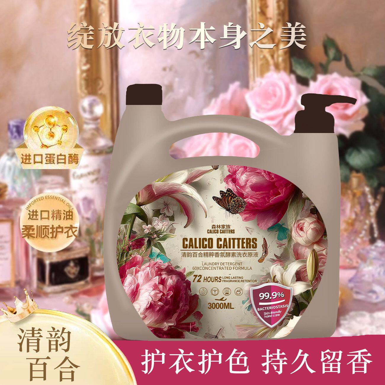 【双头设计】清韵百合天然植萃香氛手洗机洗家庭按压桶装洗衣液