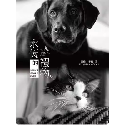 现货 永恒的礼物：伴侣动物的主人在动物离世后维持永恒的连结