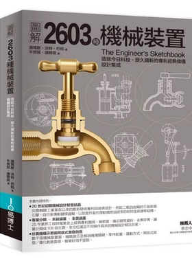 现货  图解2603种机械装置  汤玛斯沃特巴柏汤玛斯沃特巴柏