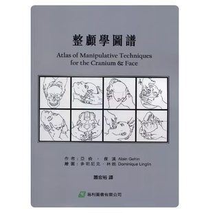 现货 整颅学图谱 / 亚伦‧杰汉-着;多明尼克‧林能-绘