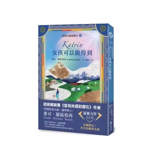 现货 【當和尚遇到鑽石6】Katrin：女孩可以做得到 麦可罗区格西