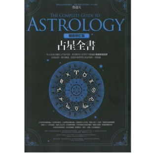 现货 占星全书 畅销修订版 鲁道夫