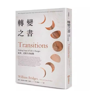 现货 转变之书(40周年增修版) 结束，是重生的起点