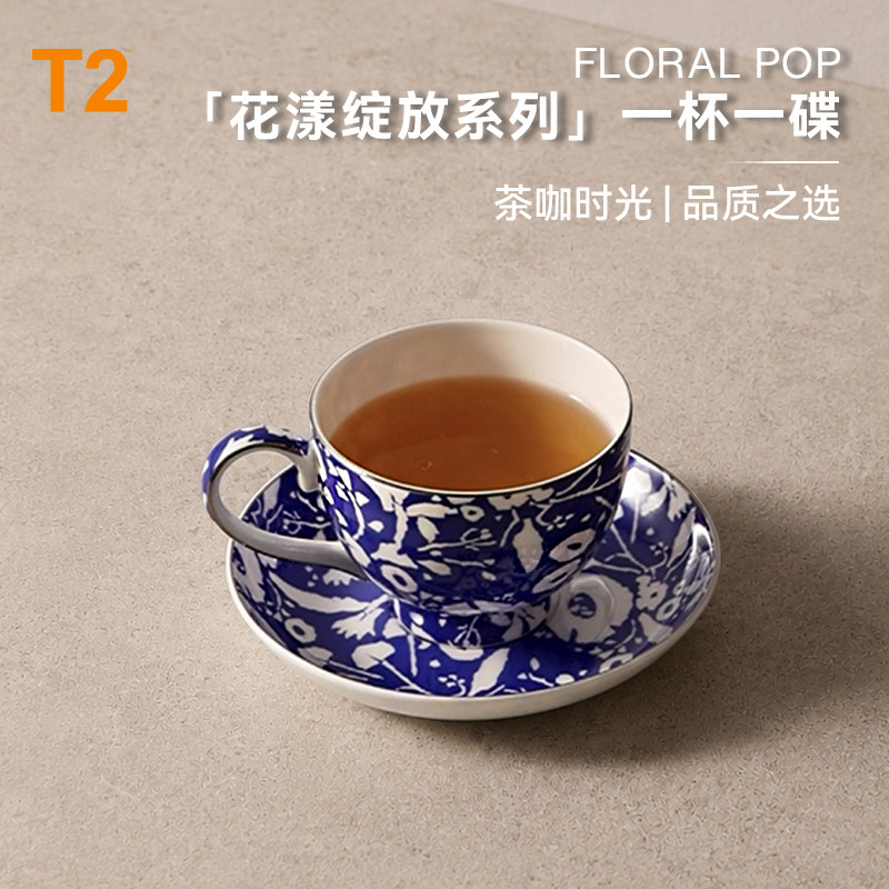 T2花漾绽放咖啡杯套组一杯一碟