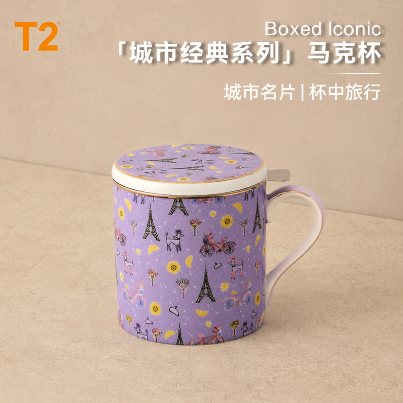 T2城市系列马克杯咖啡杯带茶滤