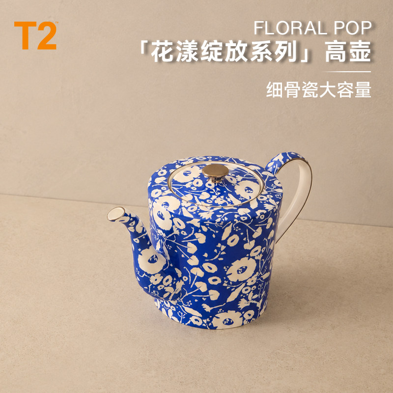 T2花漾绽放高壶大容量轻奢高端骨瓷茶具下午茶泡茶单壶送礼