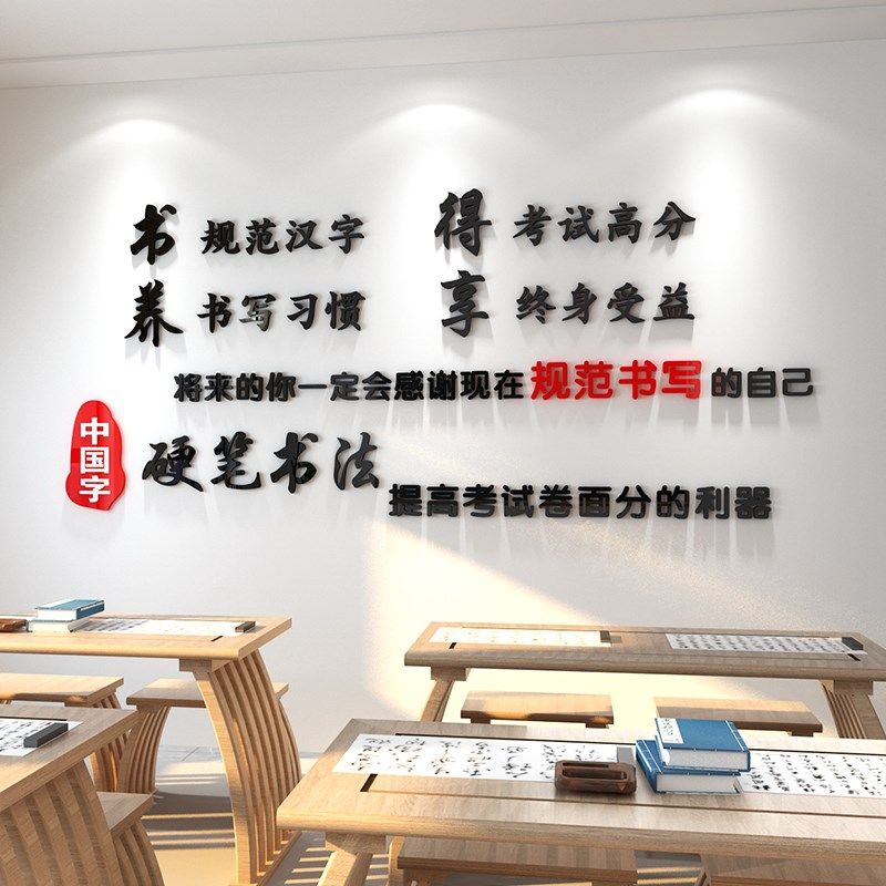 硬笔书法励志墙贴画毛笔软笔书法兴趣培训机构教室布置3d立体墙贴,家居饰品,文化墙贴,淘宝优惠券,粉丝福利购,淘宝优惠卷
