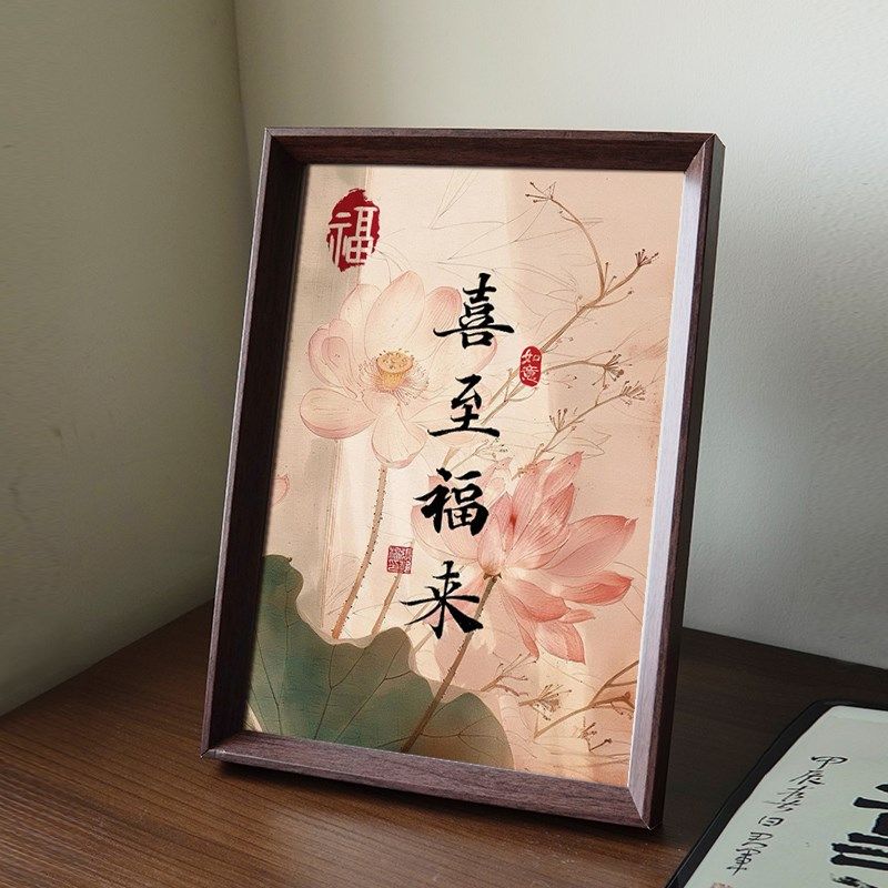 喜至福来文创好寓意书法中式相框客厅玄关卧室摆件家居饰品装饰画,家居饰品,书法,淘宝优惠券,粉丝福利购,淘宝优惠卷