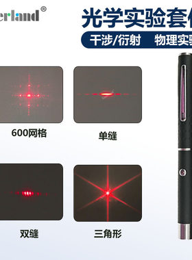 单缝双缝干涉实验器材Laserland