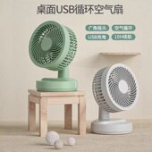 台式 电风扇家用静音强力小型办公室露营充电超长续航USB风扇学生