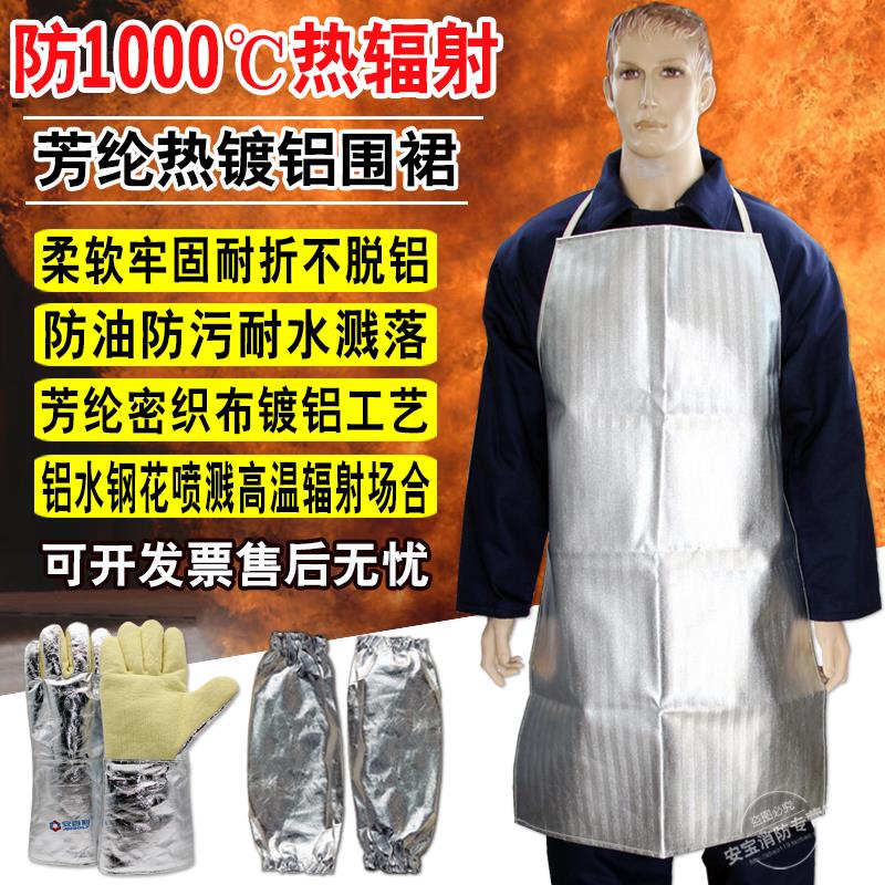 芳纶防火耐高温防烫隔热厨师房围裙1000度铝箔围裙防护冶炼钢服裙