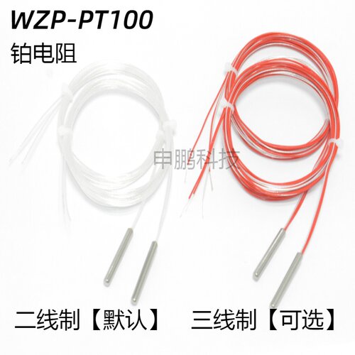 WZP-PT100温度传感器铂电阻二线制PT1000三线制热电阻芯热电偶芯