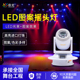 100W小钢炮摇头灯舞台清吧酒吧婚庆光束灯ktv智能包厢led图案射灯