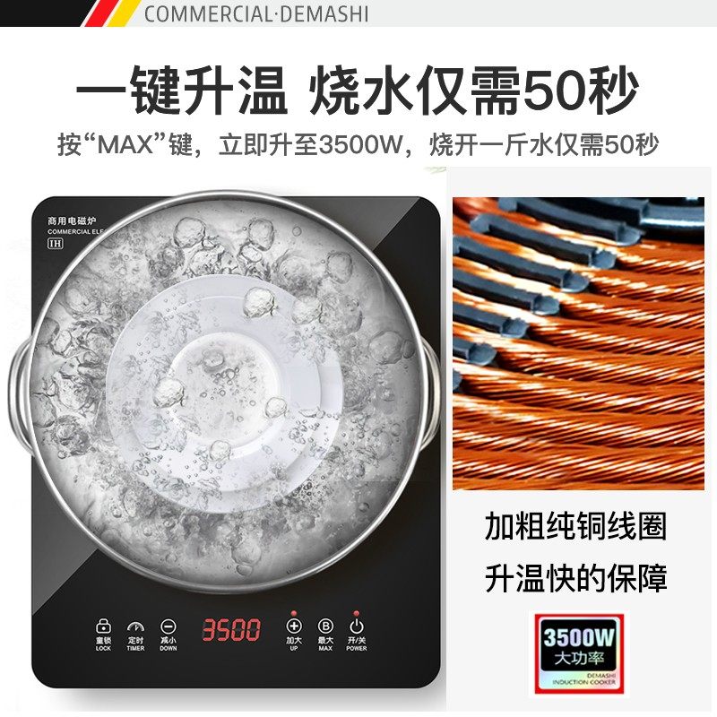 德玛仕商用电磁炉3500w大功率电磁灶家用奶茶饭店平面商业电池炉