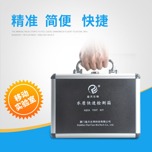 盘天生物水产养殖水质检测工具箱pH值氨氮亚硝总碱度钙镁试剂鱼缸