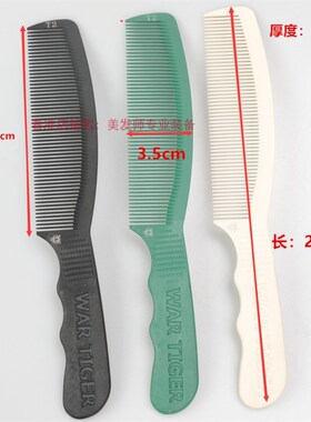 战虎剪发梳男发梳子发型师专用美苹发果梳子女士理发店平头梳薄硬
