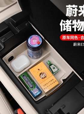 23款蔚来ES6储物盒中控扶手箱分层置物收纳盒EC6专用车内改装配件